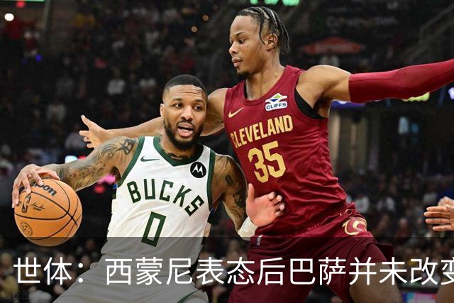 世体：西蒙尼表态后巴萨并未改变计划，仍将小蜘蛛视为中锋首选
